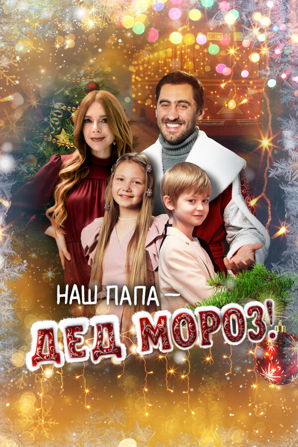 Постер сериала